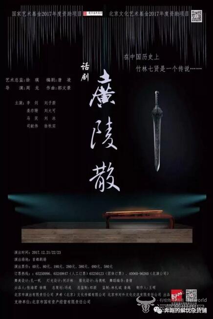 话剧《广陵散》