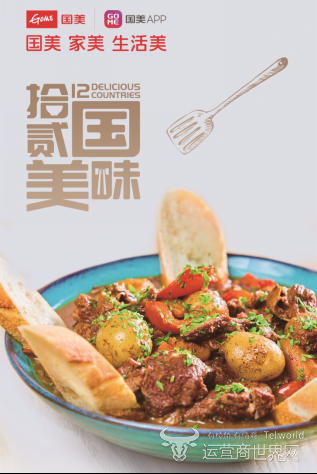 国美,十二国美味,苏泊尔,家生活,家装,家居