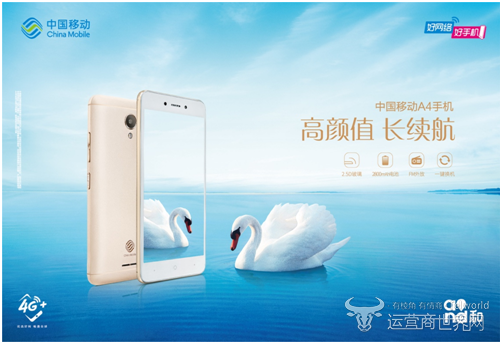 中国移动A4手机 中国移动A4手机