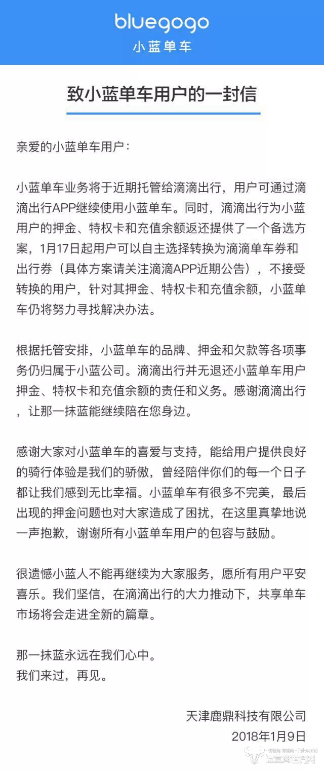 1515469262101034.jpg 小蓝单车致用户的一封信.jpg
