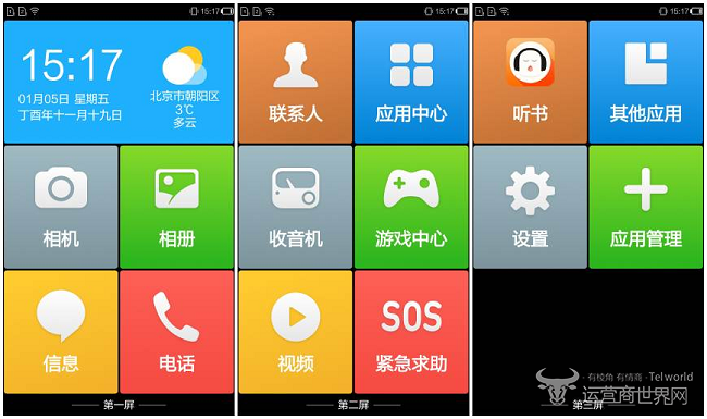 中国移动A4手机 中国移动A4手机