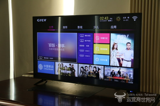 中国移动智能电视