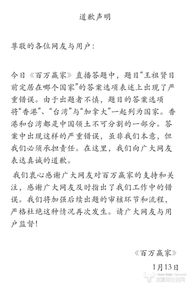 百万赢家道歉声明.jpg