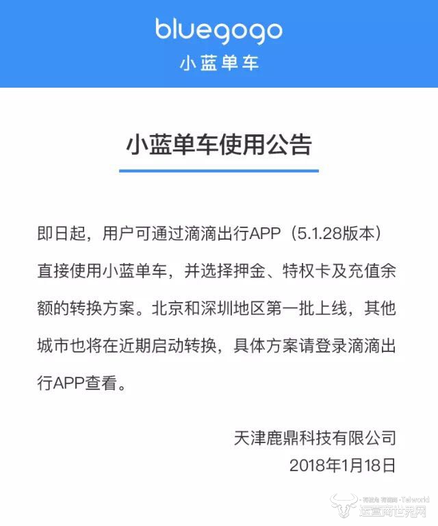 小蓝单车使用公告.jpg
