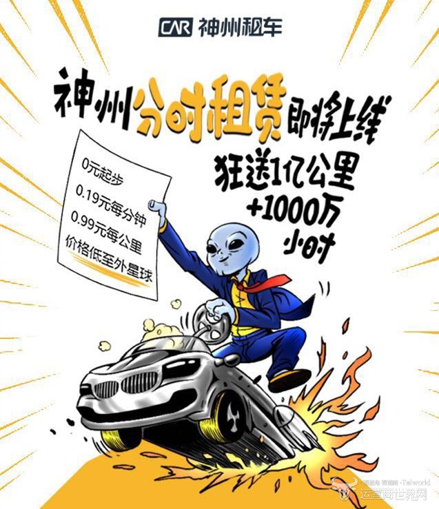 神州分时租赁.jpg