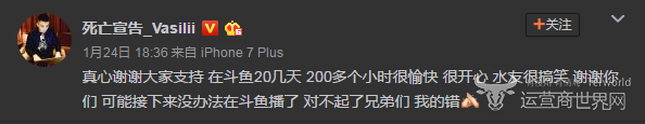 斗鱼主播死亡宣告微博.png