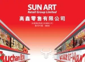 1517363683118376.jpg 高鑫零售.jpg