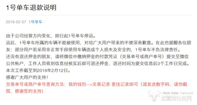 1号单车退款说明.jpg