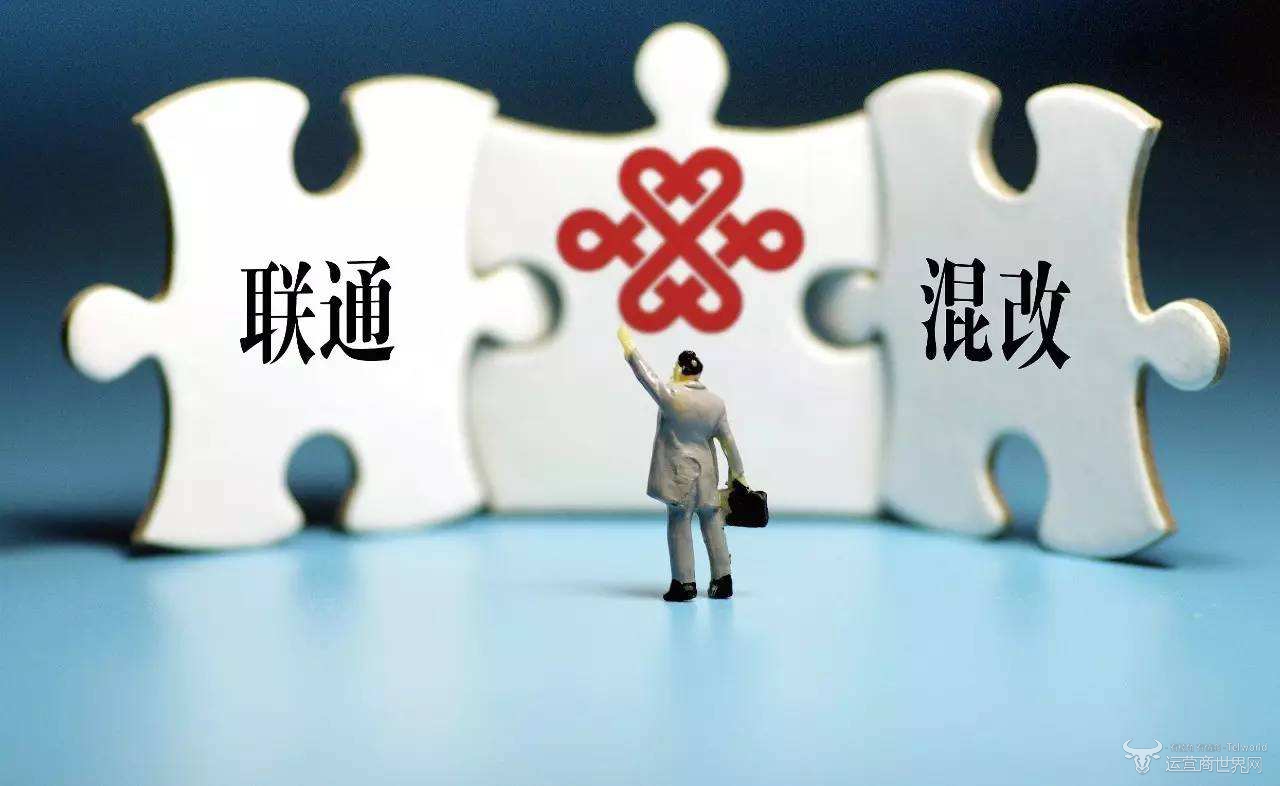 联通新董事会今日即将产生 部分高管不再当董事.jpg