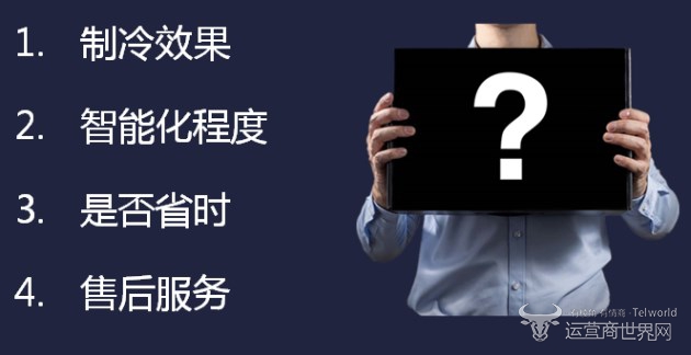 消费者选择冰洗空最关心的问题.jpg
