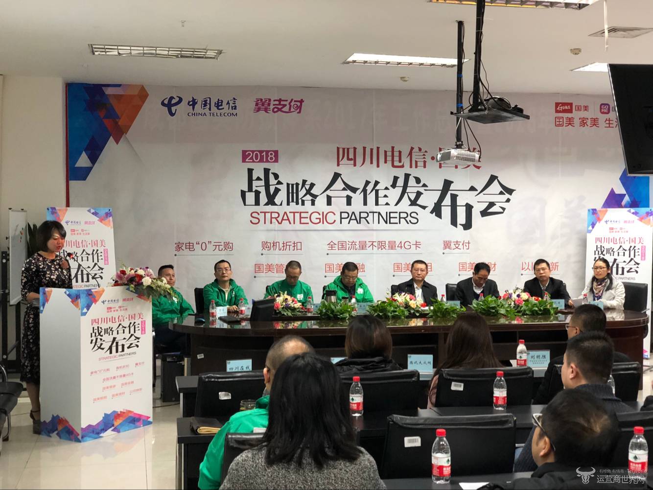 2.四川电信与国美战略合作发布会.jpg