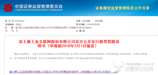 富士康工业互联网上市说明书.png
