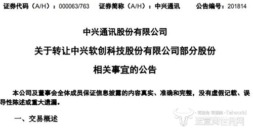 中兴通讯公告截图