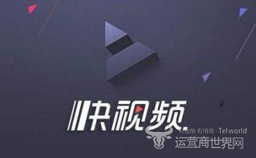 快视频.jpg