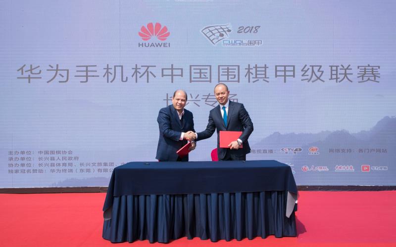 华为  中国围棋甲级联赛
