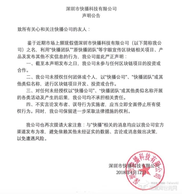 快播声明.jpg