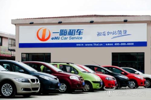 一嗨租车0.jpg