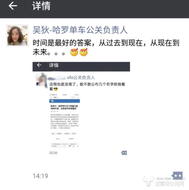 哈罗单车吴狄朋友圈.jpg