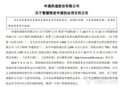申通快递暂缓申通快运项目公告.jpg