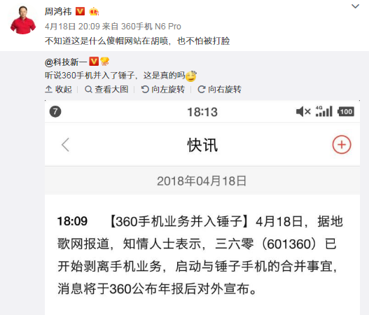 周鸿祎回应360手机并入锤子的消息.png
