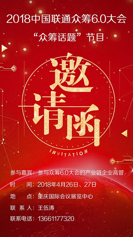 邀请函.jpg