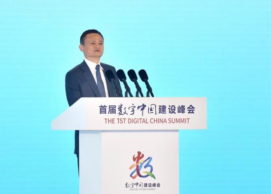 马云数字经济峰会.jpg